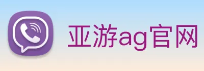 亚游ag官网 logo